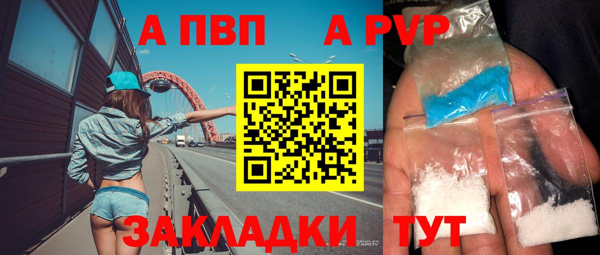Alpha-PVP Соль  A-PVP мука  Вход с VPN  А ПВП СК КРИС  Кингисепп 