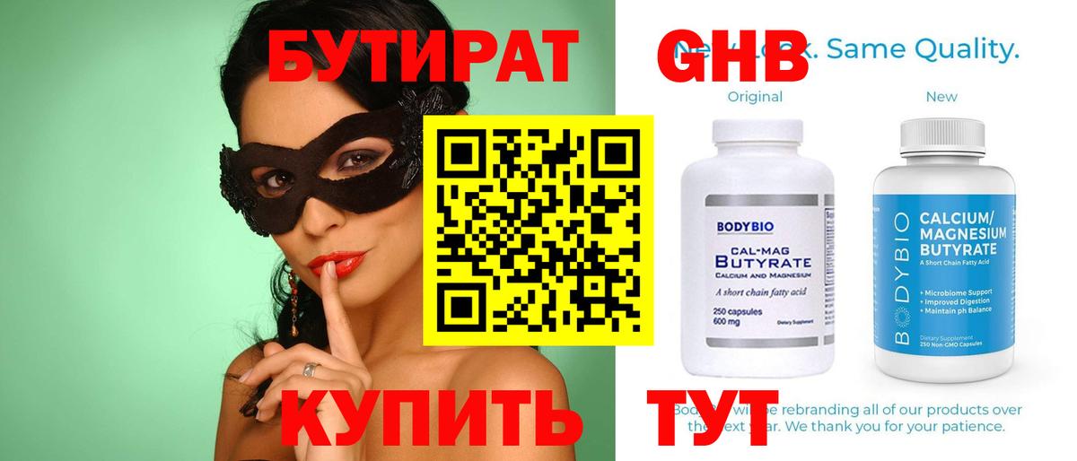 БУТИРАТ 1.4BDO  БУТИРАТ  Кингисепп  Вход с VPN 