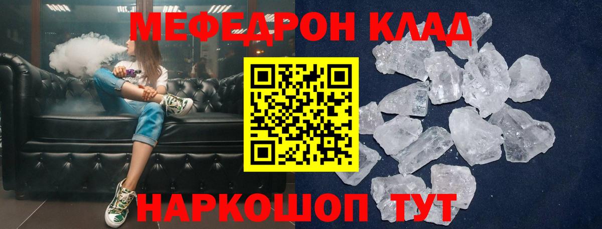 Мефедрон 4 MMC  Меф мука  Кингисепп  Мефедрон  Вход с VPN 