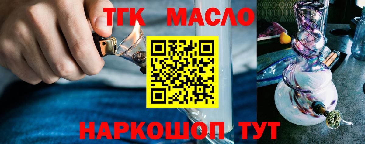 Кингисепп  ТГК Wax  Вход с VPN  ТГК гашишное масло 